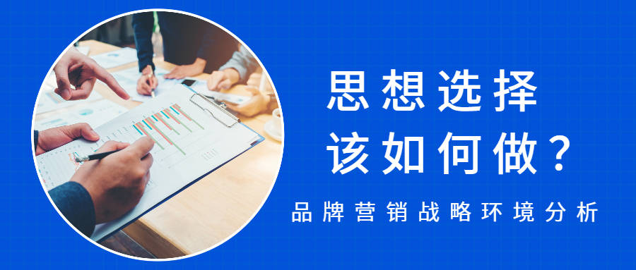 君明弘时解析品牌营销战略