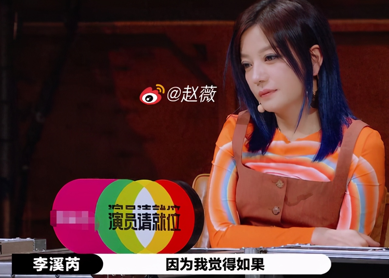 李溪芮成《演员2》最戏精演员?孟子义表情很精彩,赵薇直说矫情