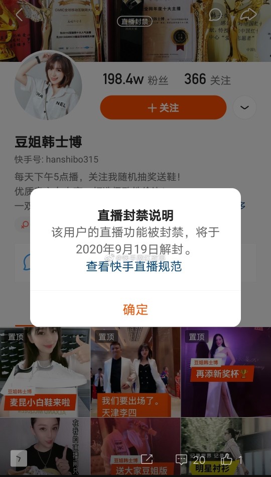 KS豆姐韩士博、莹少、大连冰冰直播账号全部被封禁原因是？