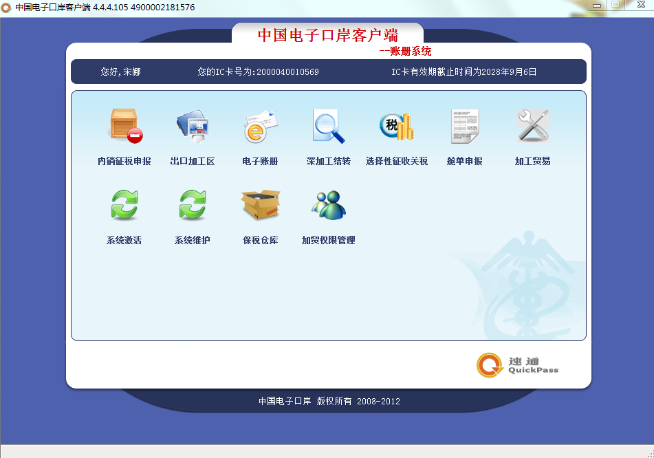 「关税征管」内销选择性征收关税业务操作指南