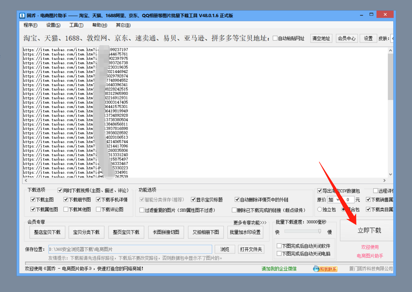 如何用关键字搜索，批量下载头条好货、阿里巴巴里面的图片