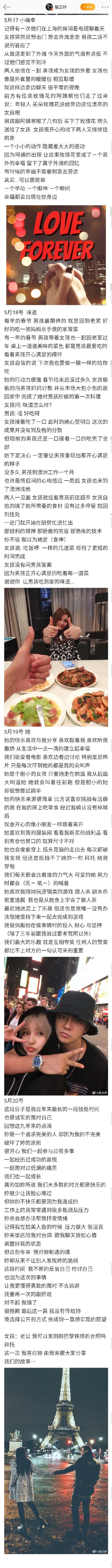 罗志祥发文回顾9年恋情，并再次向周扬青道歉，疑似想追回周扬青