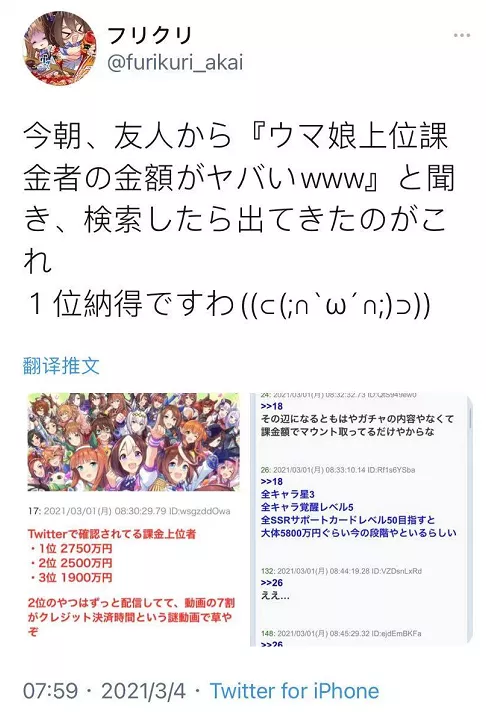 迟到三年的霸榜 赛马娘 半月超57亿日元 游戏新知君 Mdeditor