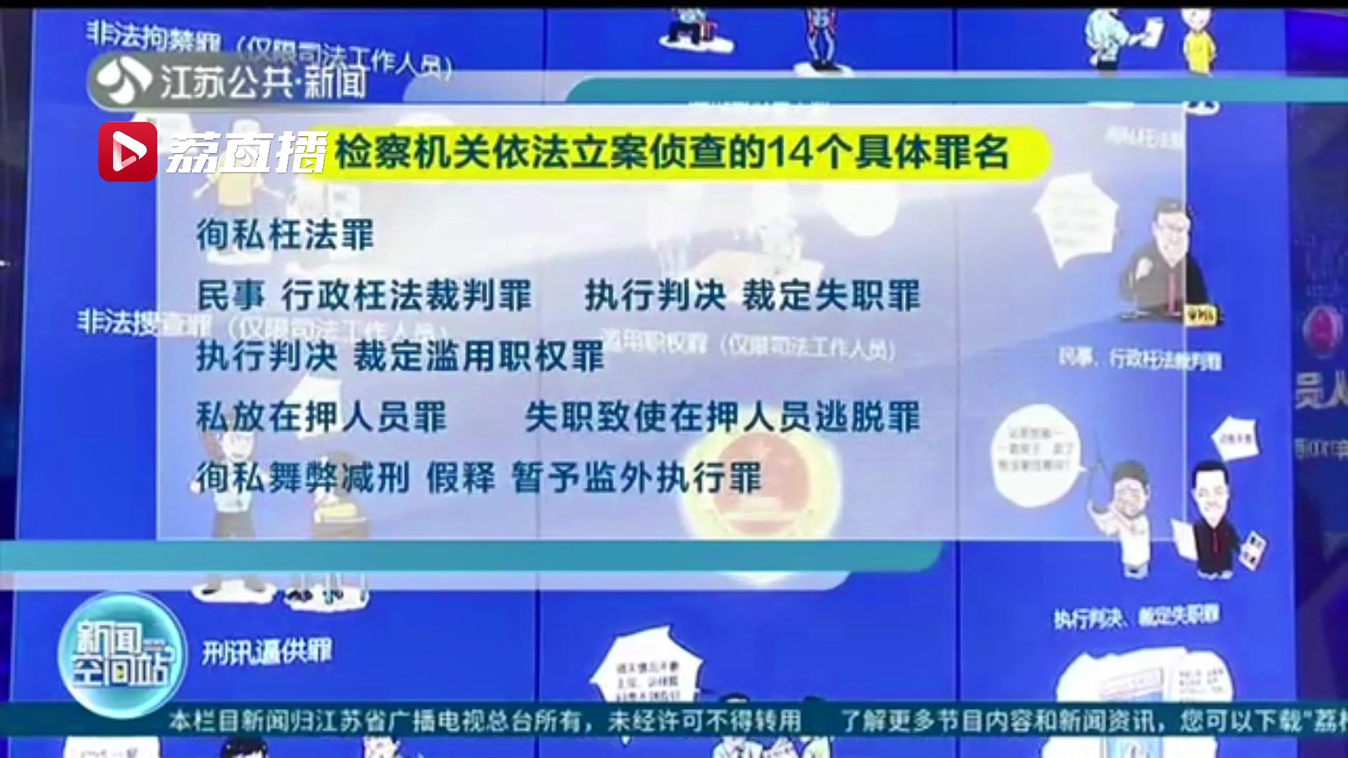 刀刃向内 重拳打击 近两年江苏66名司法工作人员被检方查办