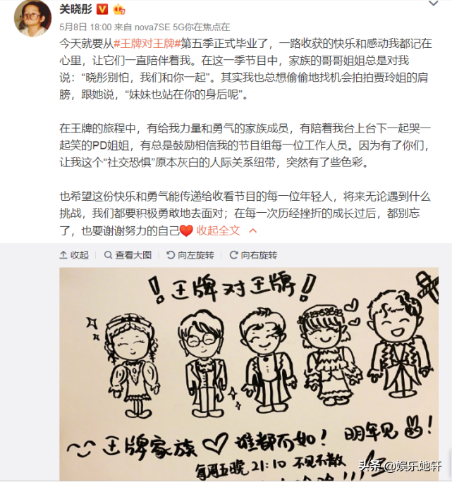 《王牌对王牌》才收官，关晓彤就不小心爆料了