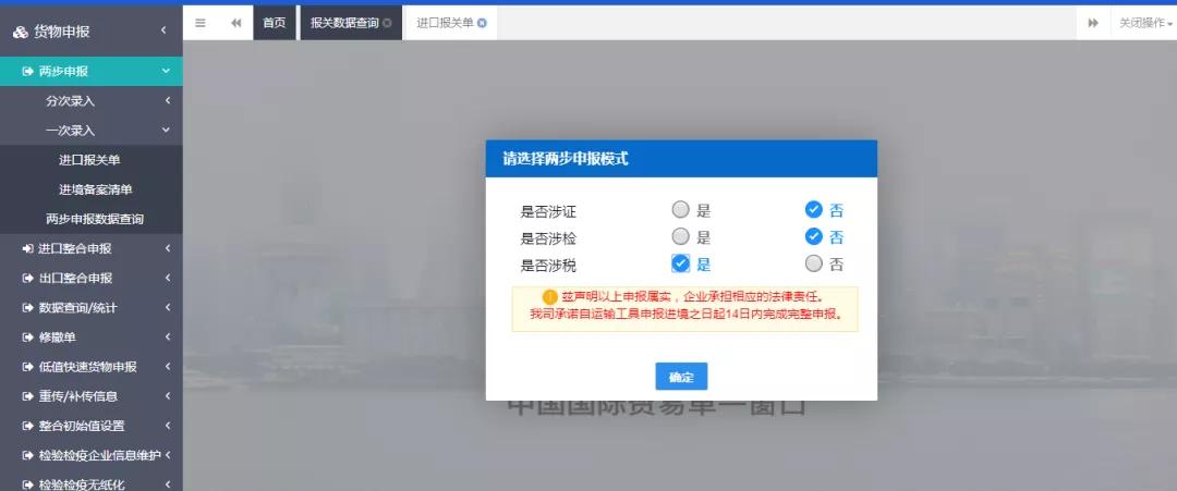 教你两步申报指南：涉税货物的缴税申报操作