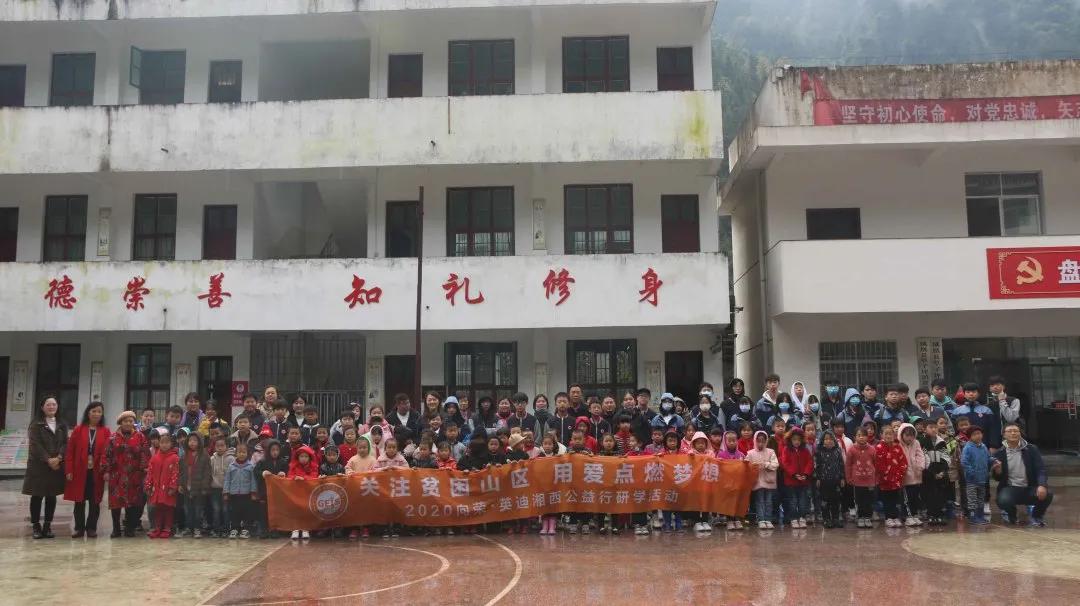 英迪湘西公益行支教研学活动，为贫困留守儿童送关怀