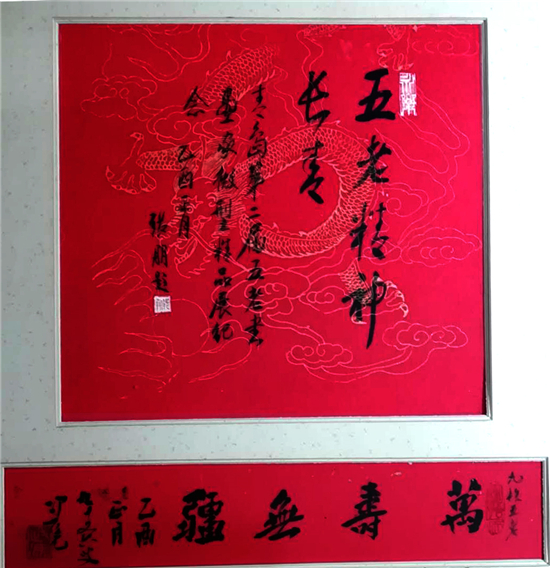 中国书法界的绝唱：九秩五老书画展