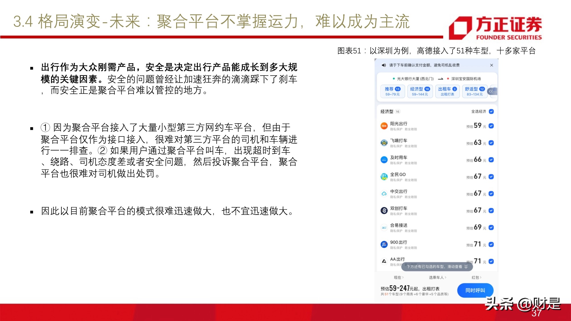 移动出行服务行业研究：网约车行业投资价值分析