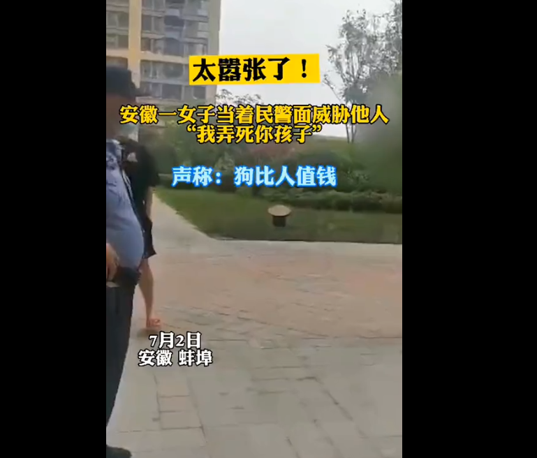 “敢弄我狗我就弄死你孩子，我的狗比人值钱！”蚌埠警方通报该事件：涉事两女子分别被行政拘留