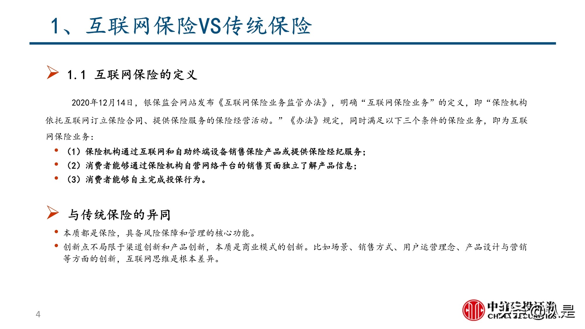 保险行业深度报告：互联网保险及保险科技的投资逻辑