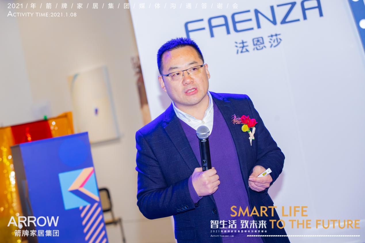 "智生活致未来"|2021年箭牌家居集团媒体答谢会圆满落幕