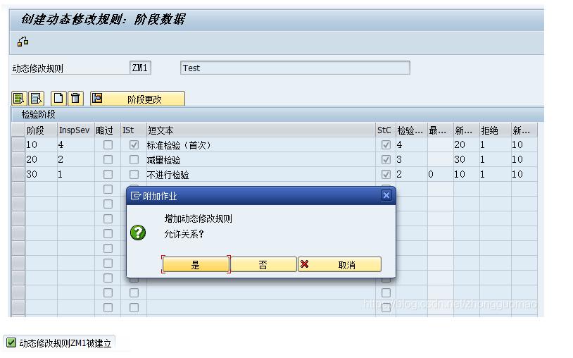 SAP QM Dynamic Modification Rule （動態修改規則） 頭條匯
