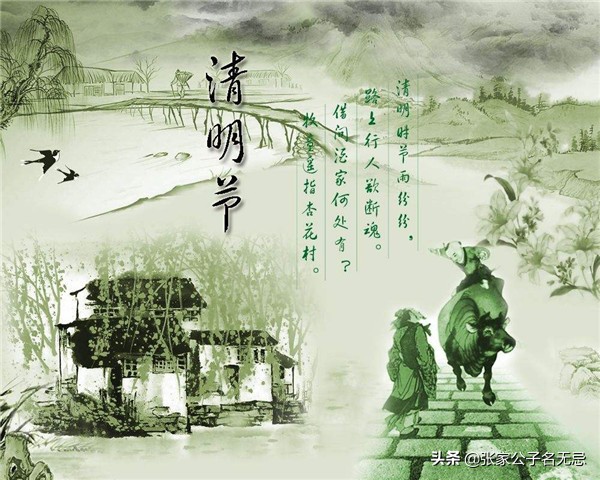 清明节的那些古诗词，除了杜牧那首最出名的，这14首也不错-第1张图片-非凡网