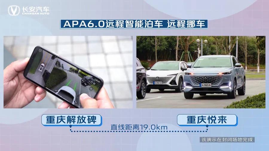 拯救懒癌患者的黑科技，长安教你不下楼如何挪车