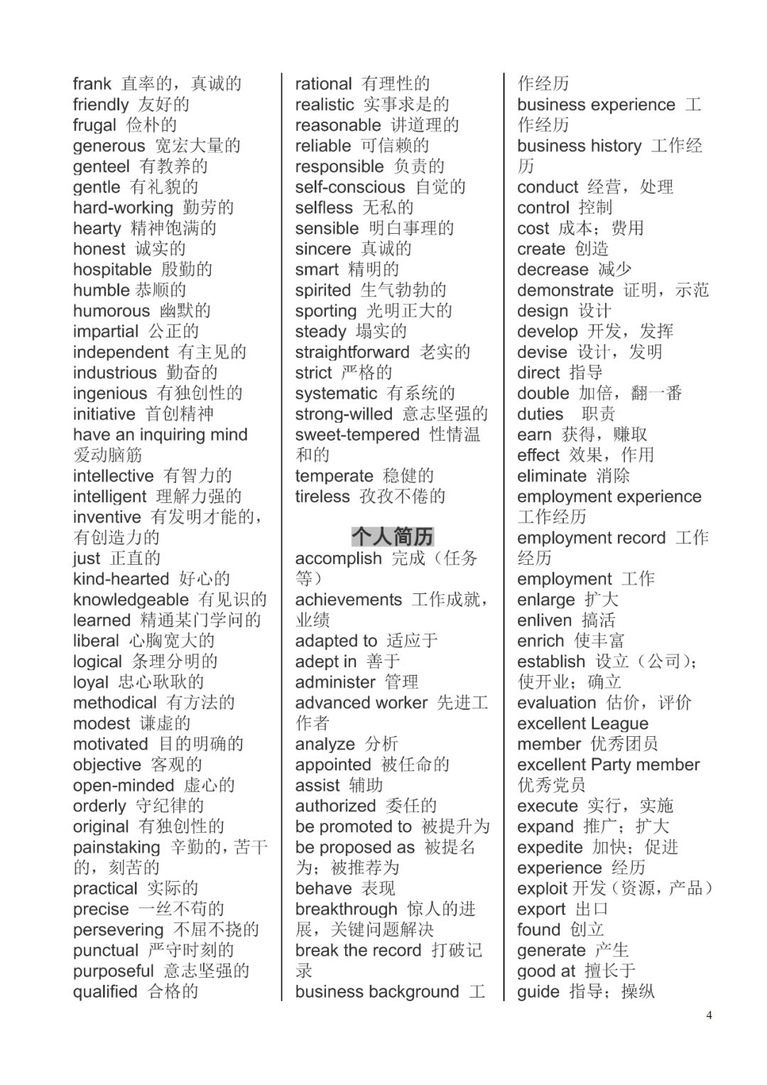 初中英语单词分类汇总大全，建议收藏打印