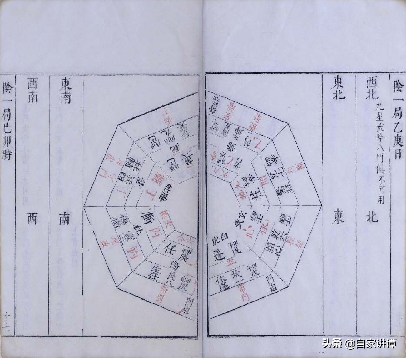 奇门遁甲类古籍——《奇门履》