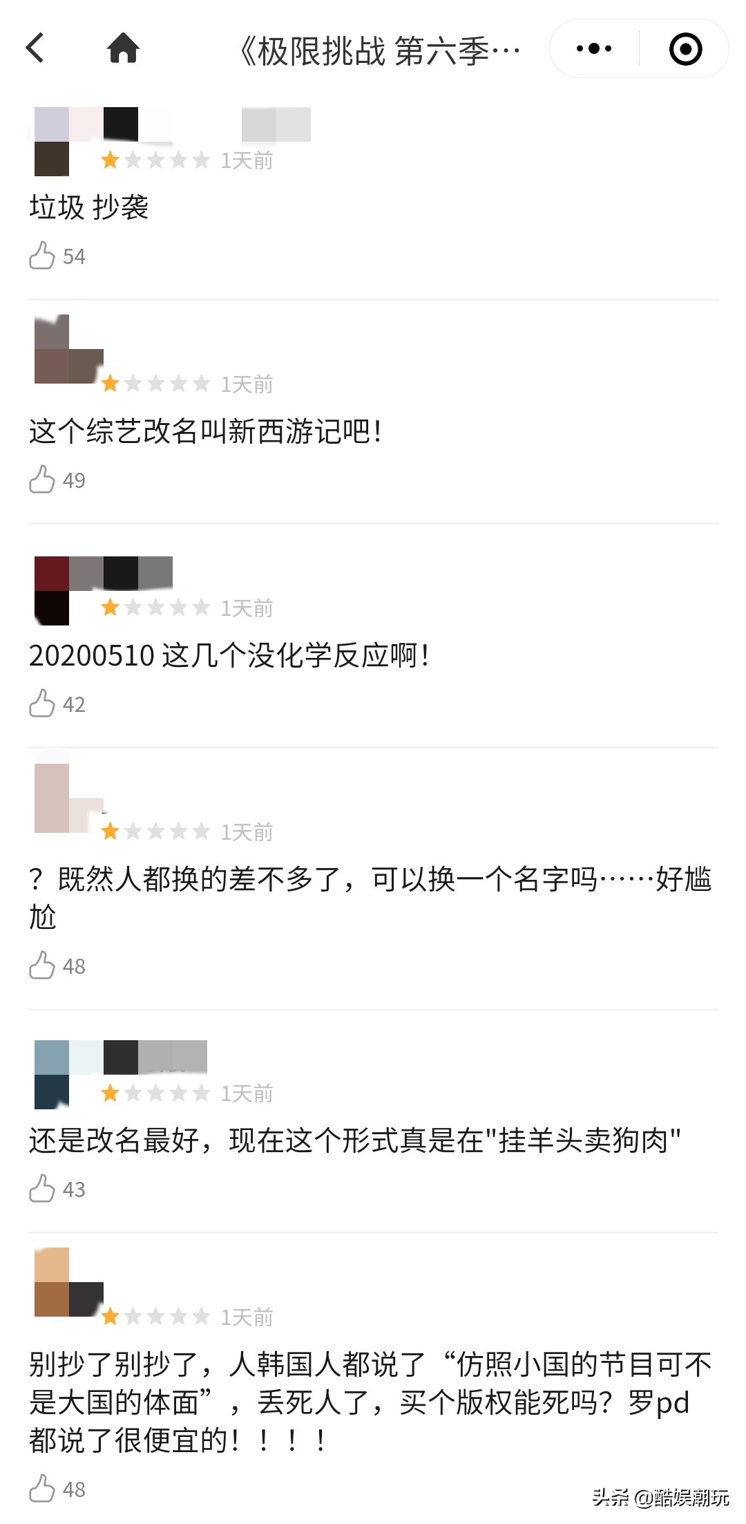 《极限挑战6》开播口碑遇冷，游戏被曝抄袭韩综，遭韩国网友嘲讽