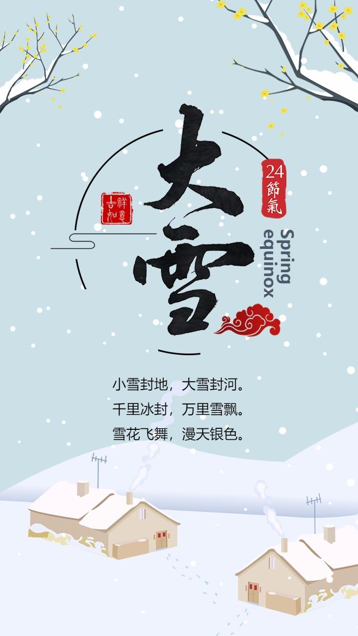 易經(jīng)：大雪節(jié)氣，是一個全新的開始，充分激活能量，則無事不成