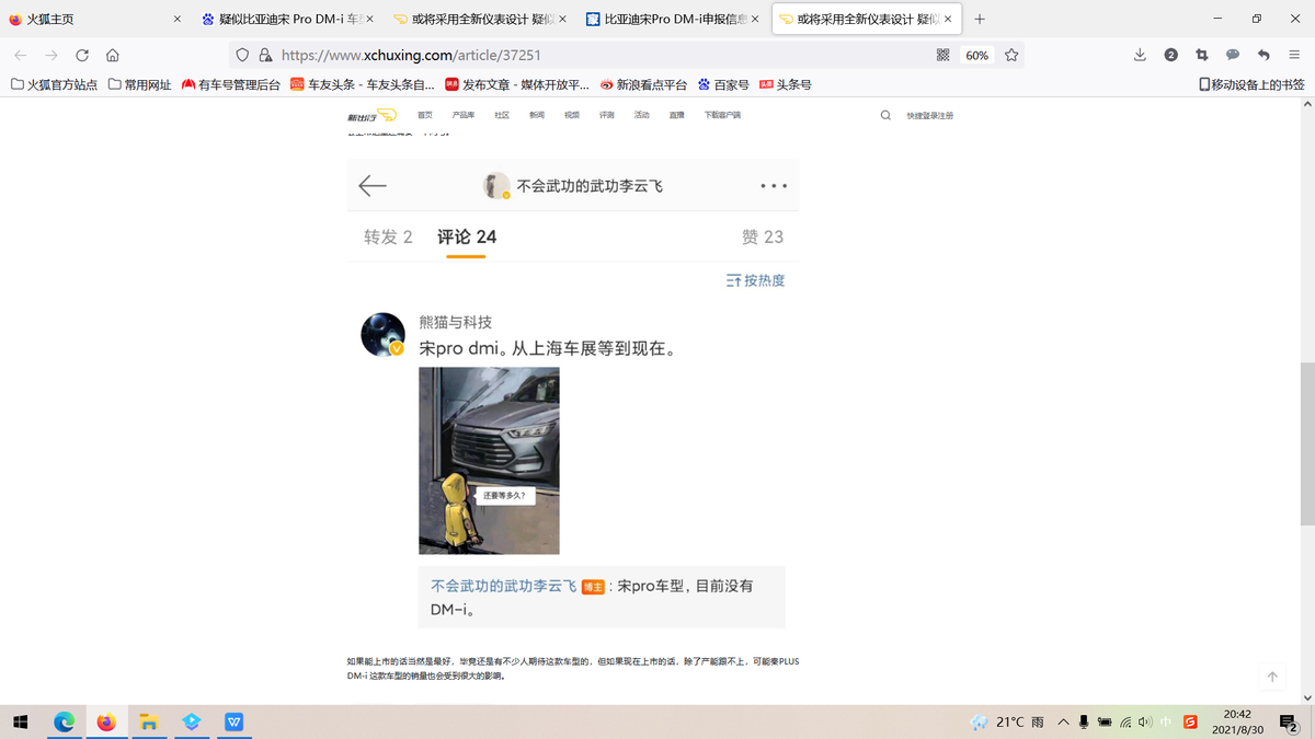 全新仪表设计风格，比亚迪宋 Pro DM-i 疑似亮相成都车展