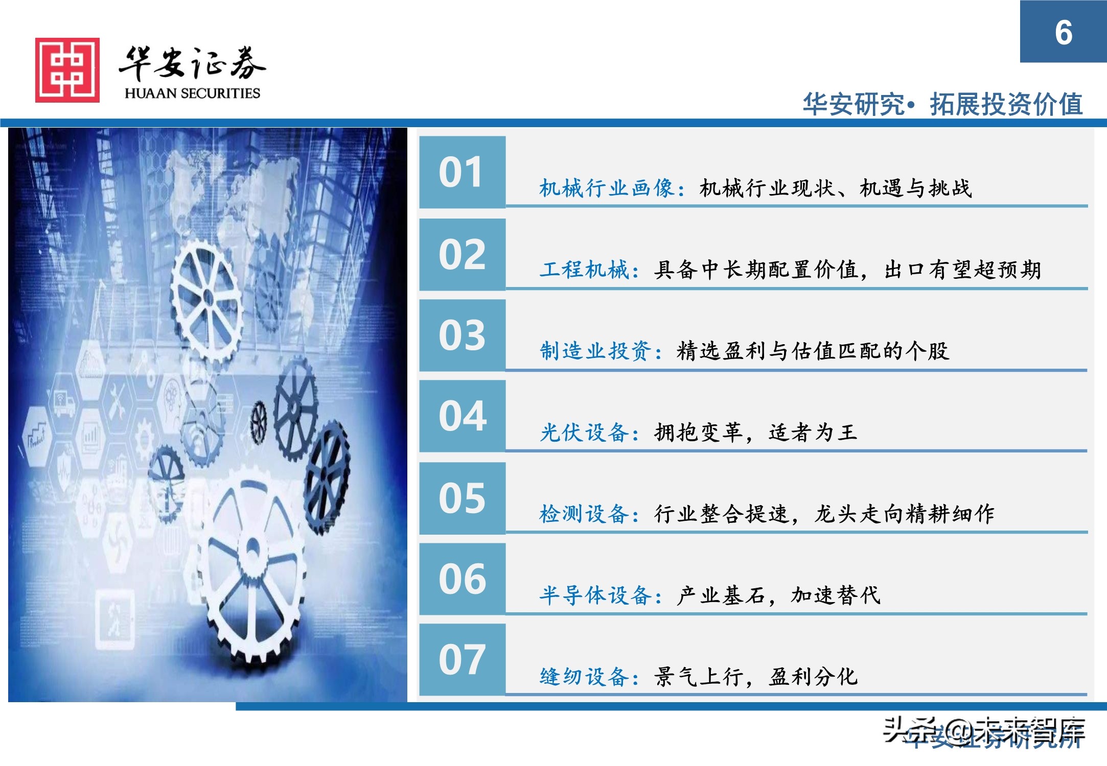 机械设备行业研究与2021年下半年投资策略：执牛耳者，何惧风波