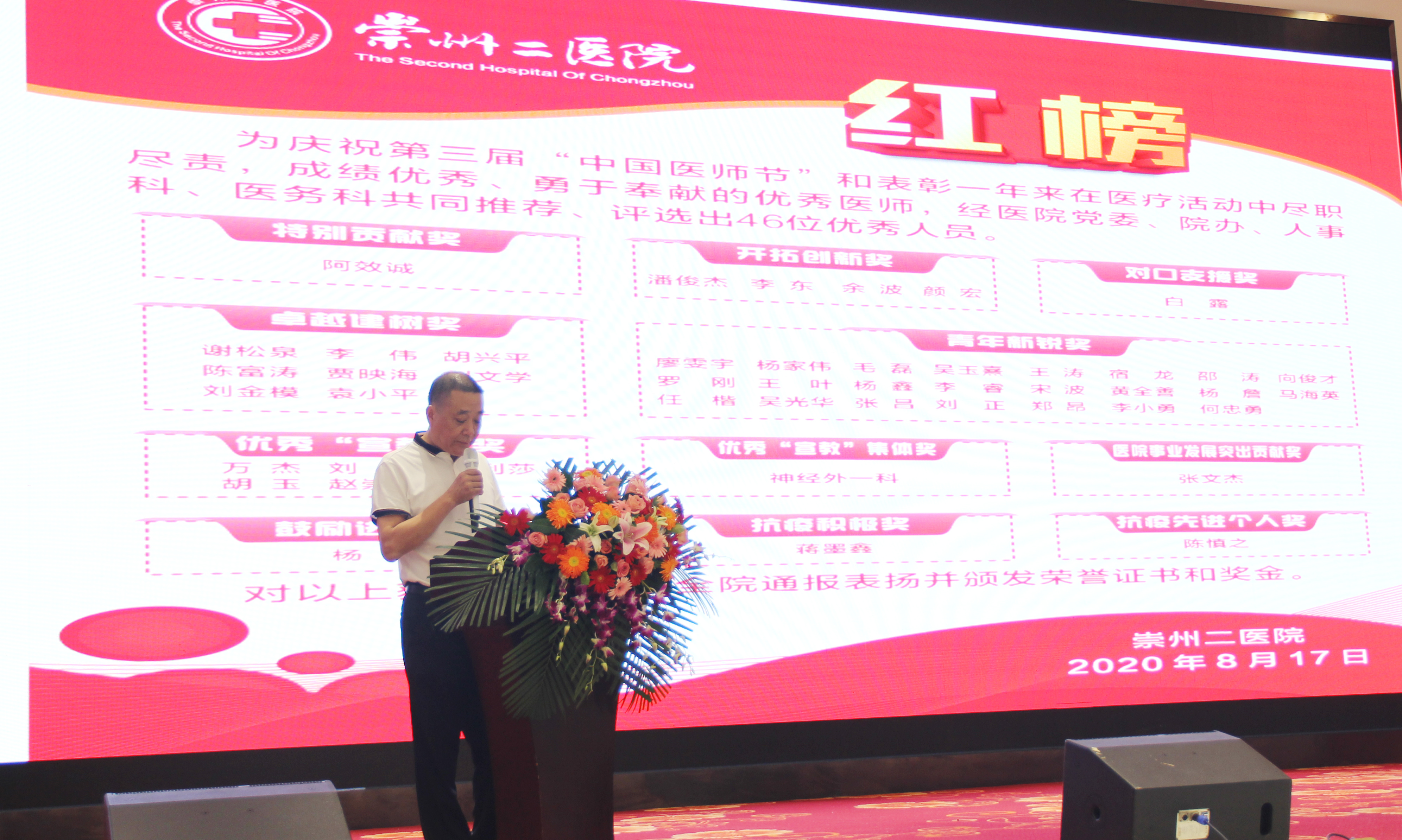 崇州二医院2020年医师节表彰大会圆满落幕