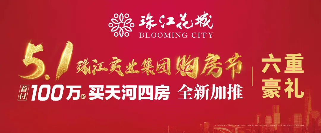 跑遍天河，100万想买名校四房，实在太难了！