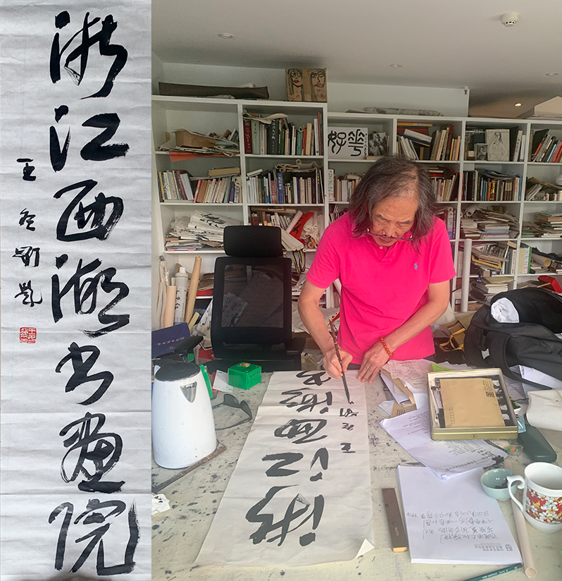 中国美术学院教授、博士生导师王冬龄先生为浙江西湖书画院题字