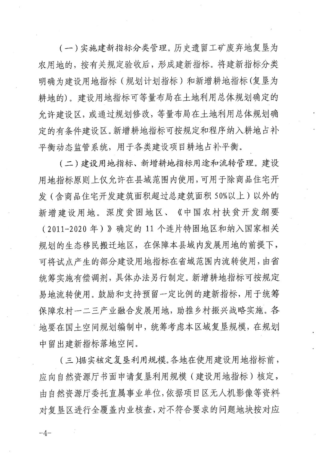 四川省自然资源厅发布意见和指引，规范历史遗留工矿废弃地复垦利用试点工作