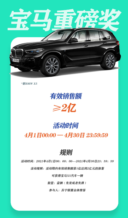蘇寧社交電商又來(lái)了，這次是寶馬