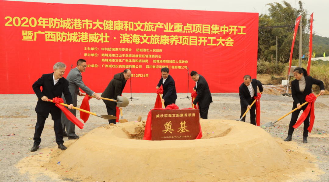 防城港市大健康和文旅产业重点项目威壮·滨海文旅康养项目开工