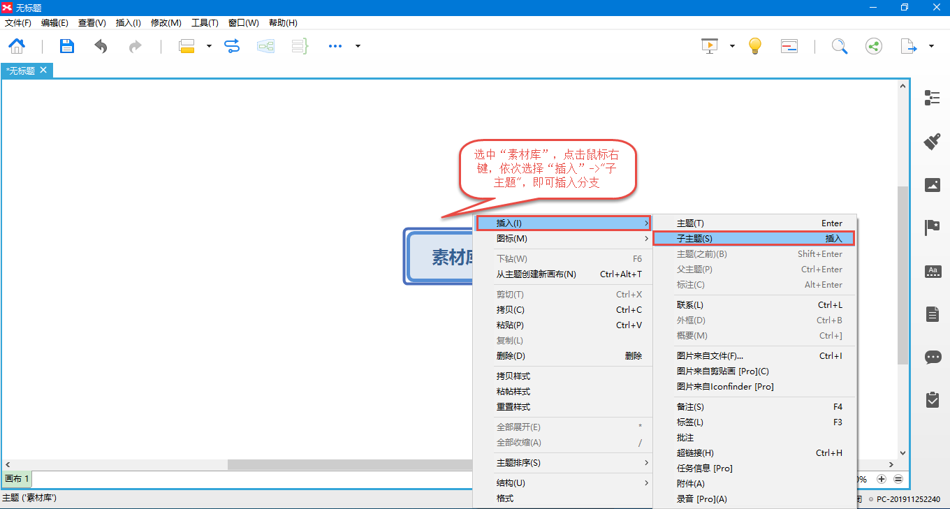 思维导图详细操作教程