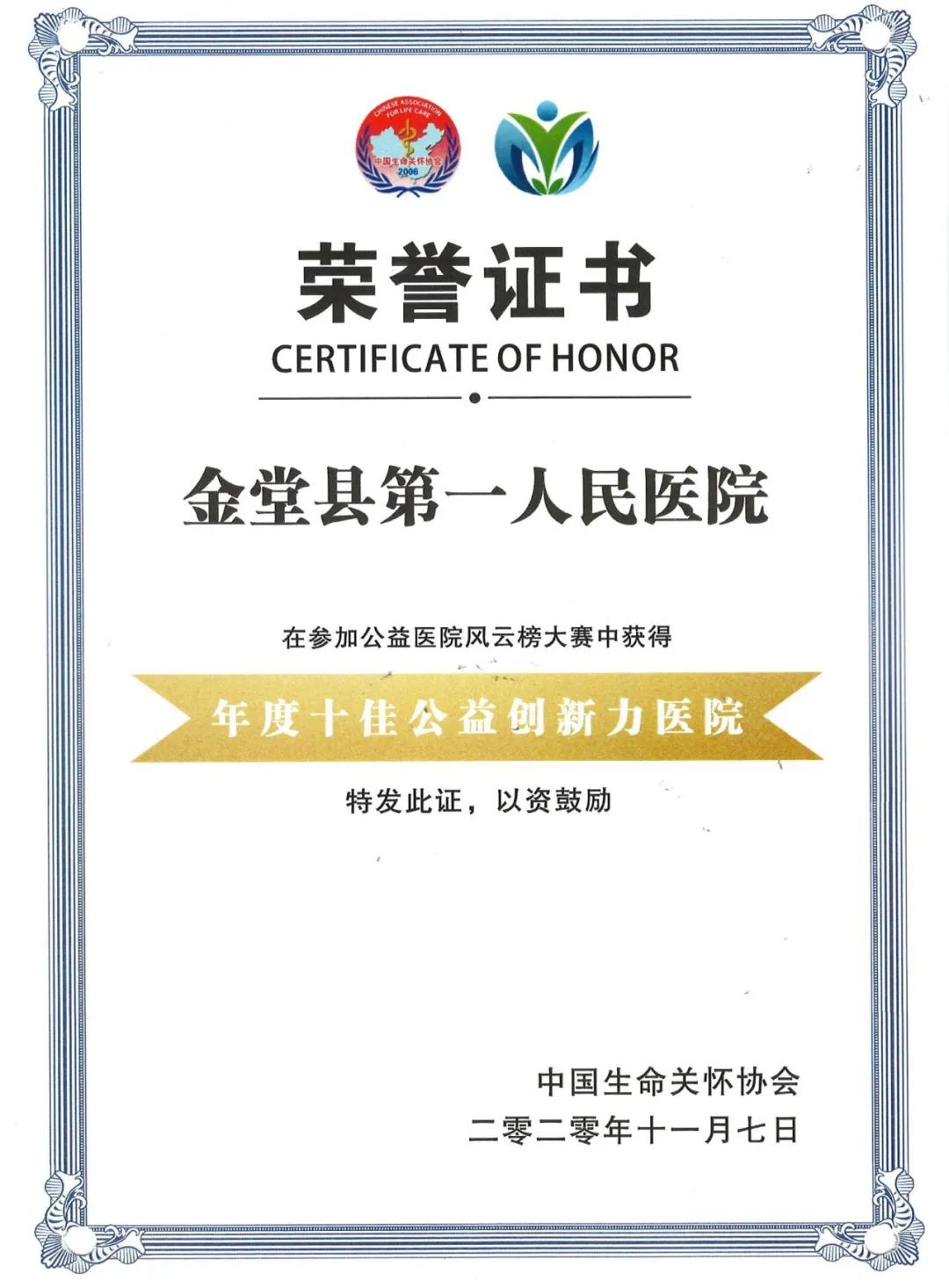 用“心”点亮医院人文公益之光--华西金堂医院排名第二