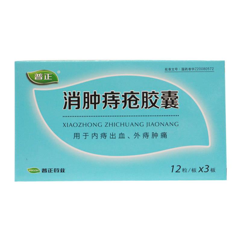 痔疮常用中成药