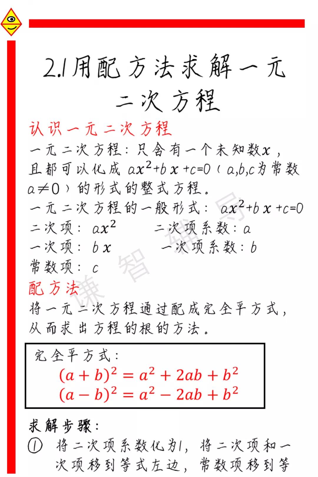 九年級數學上冊第二章第一節 一元二次方程及配方法 書匯gy Mdeditor