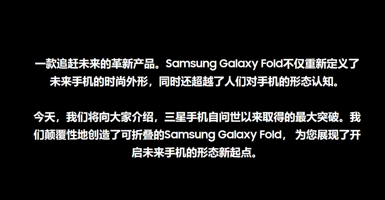 三星Galaxy Fold发布中国官方网站，市场价并沒有意外惊喜