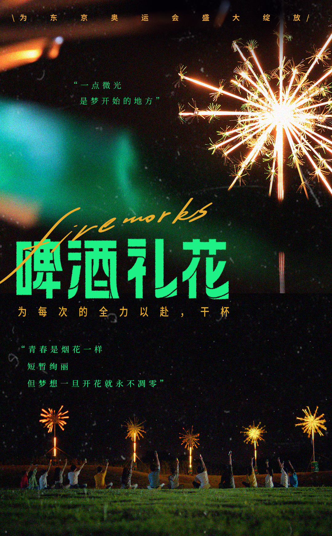 这个夏天，没有一个品牌会错过奥运会