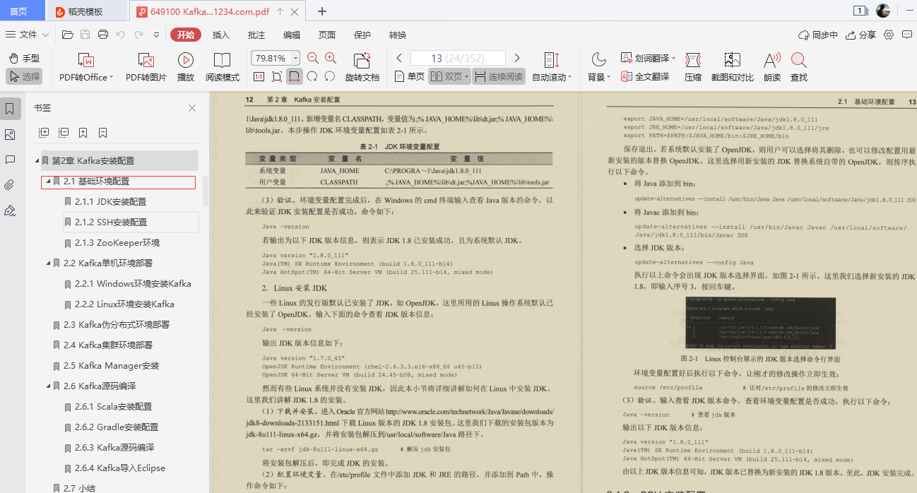 爱了!阿里技术官甩出的Kafka精髓全写这本“限量笔记”里