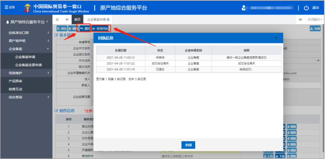 原产地证书综合服务平台企业备案操作指南