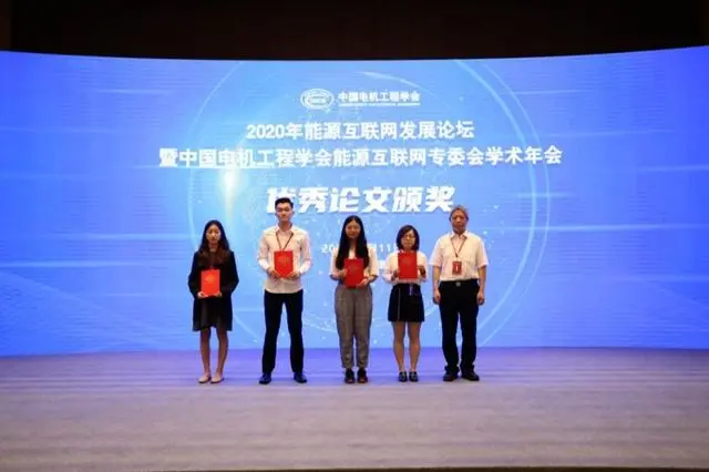 2020年能源互联网发展论坛暨中国电机工程学会能源互联网专委会学术年会在津召开