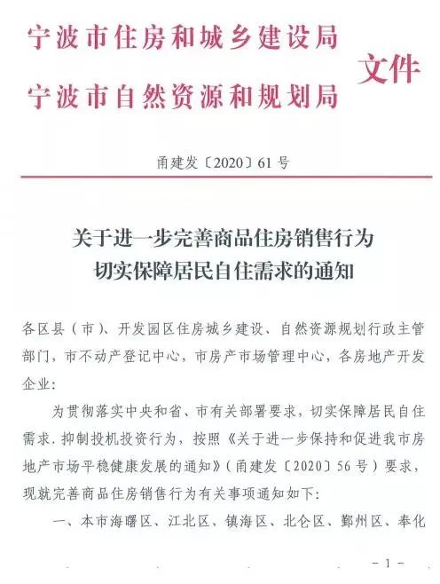 无房家庭摇号不再难！宁波出台无房户购房新政，重磅解读