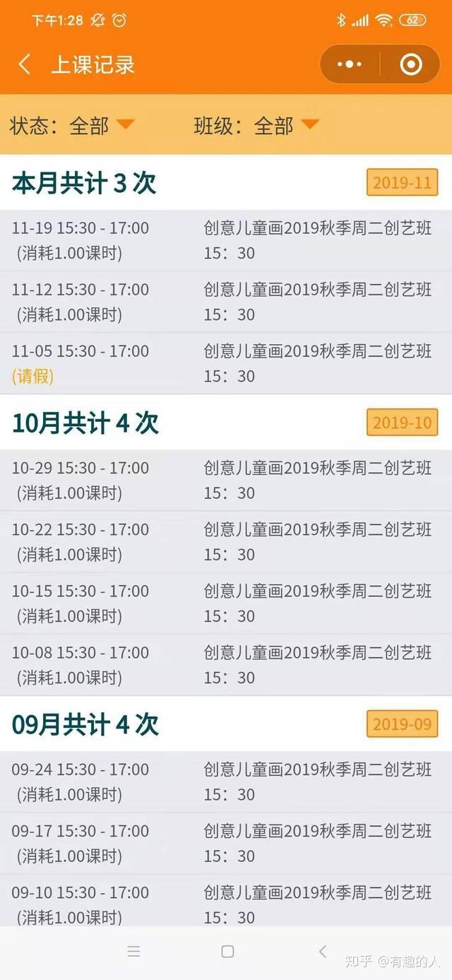 艺术类教育培训机构管理系统的课时管理