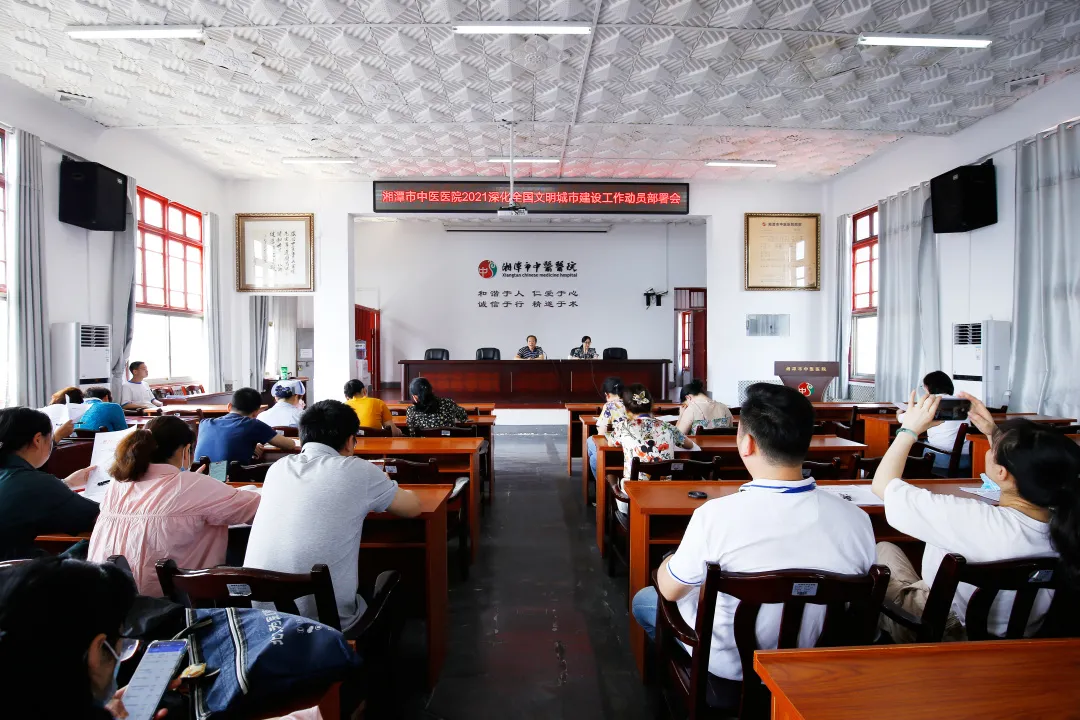 湘潭市中医医院：深化全国文明城市建设，巩固文明城市建设成果