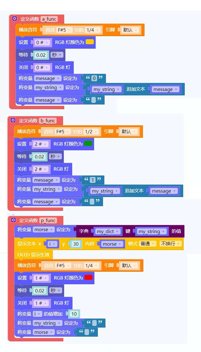 双掌控板收发摩尔斯电码