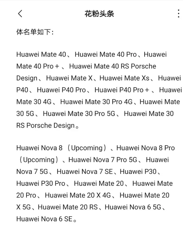 鸿蒙机型曝光！荣耀在榜，三星回应碰瓷，mateX2争议不断