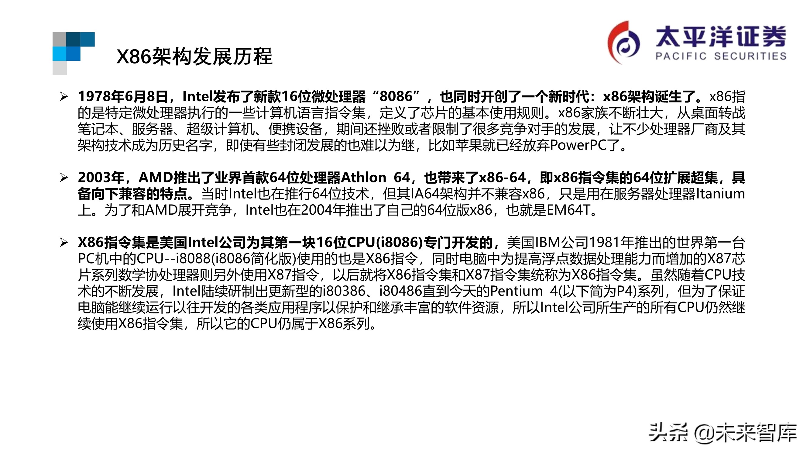 芯片行业专题报告：ARM深度研究