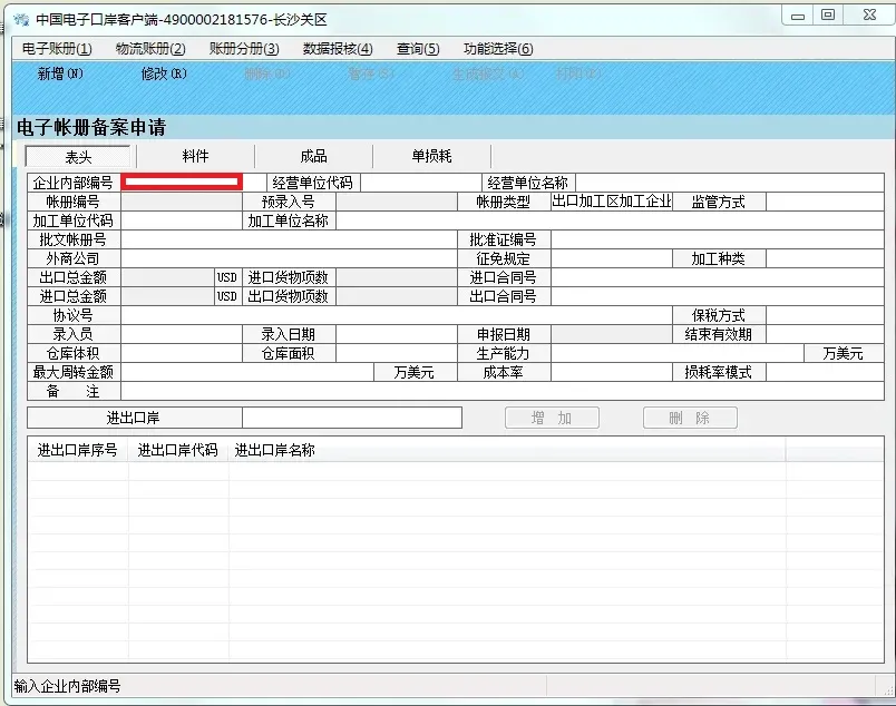 「关税征管」内销选择性征收关税业务操作指南