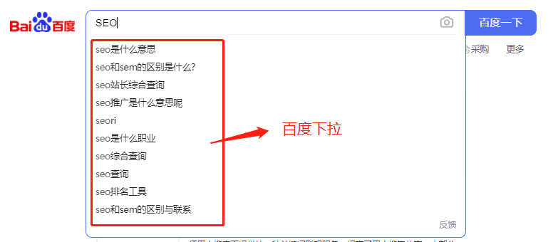 每日SEO：百度下拉菜单与相关搜索