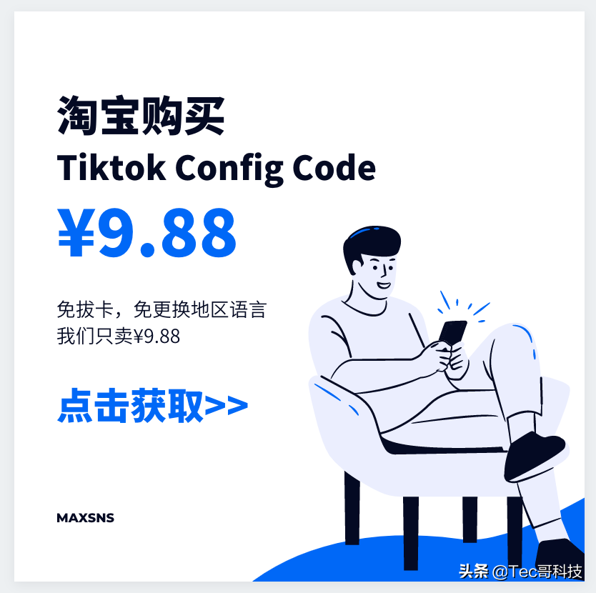 Tiktok ios 苹果手机2021最新使用教程（免拔卡）