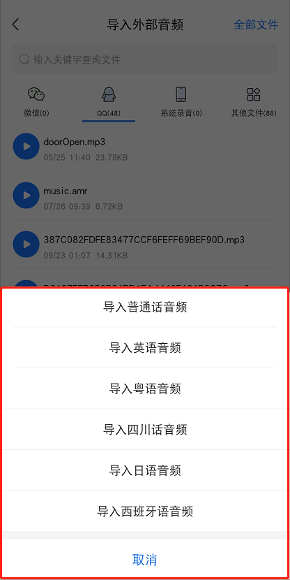 在手机上可以把录制好的声音转为文字吗？